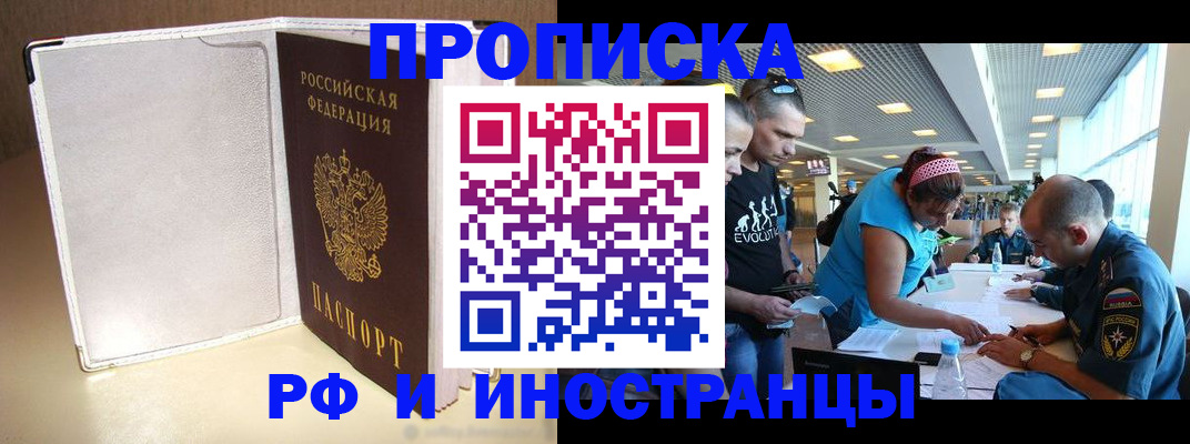 временная регистрация в Гороховце