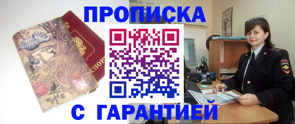 временная регистрация собственник в Гороховце