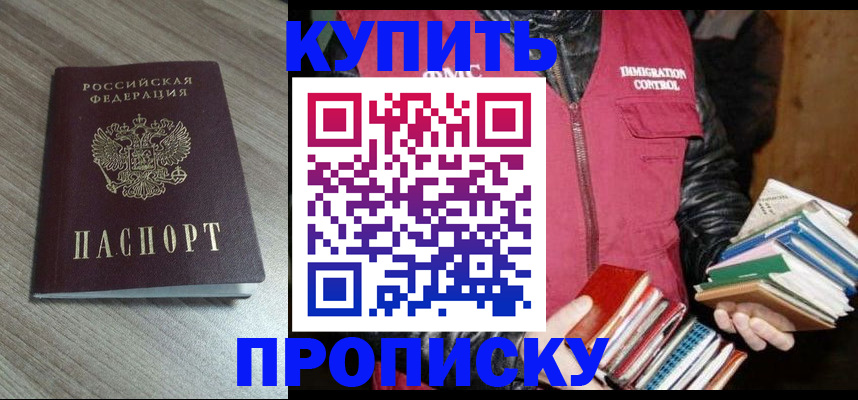 прописка регистрация в Гороховце